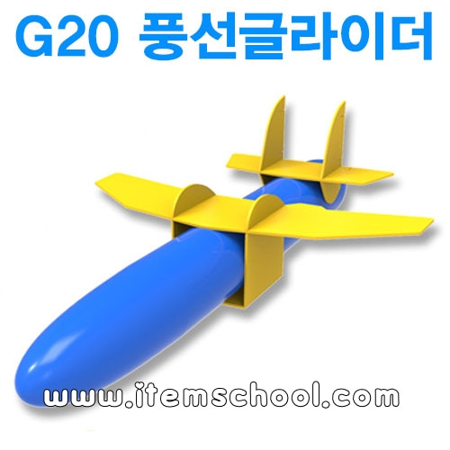 다빈치 풍선글라이더 G20